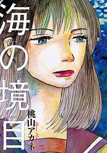 愛と呪い ふみふみこの漫画 コミック Tsutaya ツタヤ