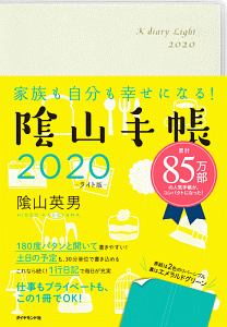 陰山 手帳 ライト 2020