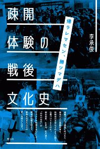 世界の共同主観的存在構造 廣松渉の小説 Tsutaya ツタヤ