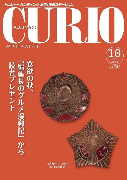 CURIO MAGAZINE 2019.10