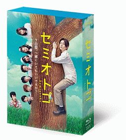 セミオトコ　Blu－ray　BOX