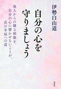 伊勢白山道 おすすめの新刊小説や漫画などの著書 写真集やカレンダー Tsutaya ツタヤ