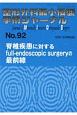 整形外科最小侵襲手術ジャーナル　脊椎疾患に対するfull－endoscopic　surgeryの最前線(92)