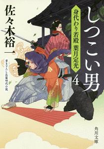 佐々木裕一 おすすめの新刊小説や漫画などの著書 写真集やカレンダー Tsutaya ツタヤ