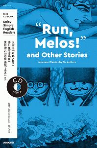 Ｅｎｊｏｙ　Ｓｉｍｐｌｅ　Ｅｎｇｌｉｓｈ　Ｒｅａｄｅｒｓ　“Ｒｕｎ，Ｍｅｌｏｓ！”ａｎｄ　Ｏｔｈｅｒ　Ｓｔｏｒｉｅｓ　ＮＨＫ　ＣＤ　ＢＯＯＫ