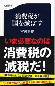 検証企業課税論/中央経済社/富岡幸雄（単行本） 検証企業課税論 | 中央経済社ビジネス専門書オンライン