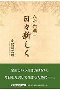 希望のつくり方 玄田有史の小説 Tsutaya ツタヤ