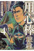 武士のフトコロ 岡村賢二の漫画 コミック Tsutaya ツタヤ