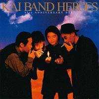 ＫＡＩ　ＢＡＮＤ　ＨＥＲＯＥＳ　４５ｔｈ　ＡＮＮＩＶＥＲＳＡＲＹ　ＢＥＳＴ