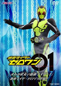 ＨＥＲＯ　ＣＬＵＢ　仮面ライダーゼロワンＶＯＬ．１