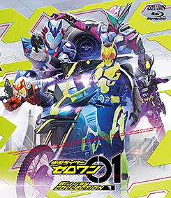 仮面ライダーゼロワン　Blu－ray　COLLECTION　1