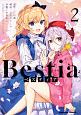 Bestia－ベスティア－(2)