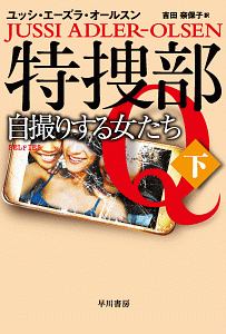 ユッシ エーズラ オールスン おすすめの新刊小説や漫画などの著書 写真集やカレンダー Tsutaya ツタヤ