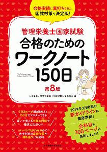 管理栄養士国家試験過去問解説集 第30回 第34回 5年分徹底解説 21 管理栄養士国試対策研究会の本 情報誌 Tsutaya ツタヤ