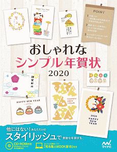 もらってうれしい おしゃれな年賀状 17 年賀状素材集編集部の本 情報誌 Tsutaya ツタヤ