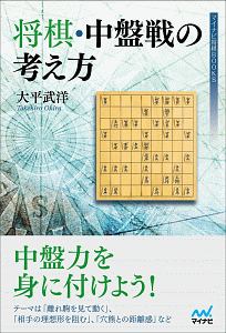 ネット将棋攻略 早指しの極意 大平武洋の本 情報誌 Tsutaya ツタヤ