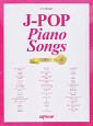 ピアノ弾き語り　J－POP　Piano　Songs　新定番