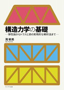 航空機構造解析の基礎と実際/滝敏美 - 販売書籍｜TSUTAYA レンタル