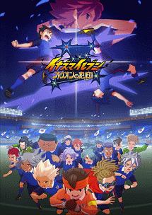 イナズマイレブン オリオンの刻印 第10巻 - レンタルDVD｜TSUTAYA