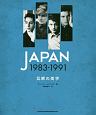 JAPAN　1983－1991　瓦解の美学
