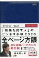 美崎栄一郎の「結果を出す人」のビジネス手帳　2020