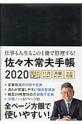 佐々木常夫手帳 21 佐々木常夫の本 情報誌 Tsutaya ツタヤ