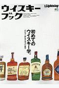 ウイスキーブック　別冊Ｌｉｇｈｔｎｉｎｇ２１４