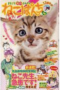 ねこぱんち　１３周年号