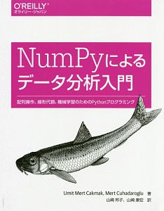 ＮｕｍＰｙによるデータ分析入門