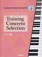 LESSON　PIANO　CONCERTO　トレーニング・セレクション　CD1枚付き