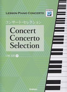 ＬＥＳＳＯＮ　ＰＩＡＮＯ　ＣＯＮＣＥＲＴＯ　コンサート・セレクション　ＣＤ１枚付き