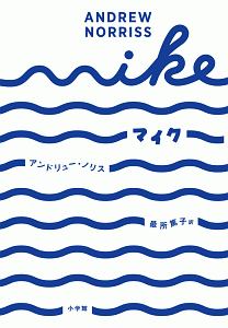 Mi Ke の作品一覧 440件 Tsutaya ツタヤ T Site