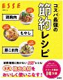 コスパ最強の節約レシピ