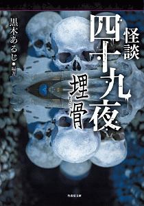 九十九怪談 本 コミック Tsutaya ツタヤ