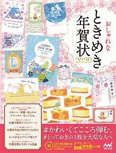 おしゃれでかわいい年賀状 18 本 情報誌 Tsutaya ツタヤ