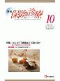 月刊　保険診療　74－10　2019．10