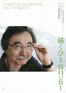 谷口ジロー画集 Jiro Taniguchi 谷口ジローの本 情報誌 Tsutaya ツタヤ