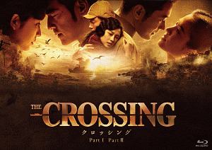 The　Crossing／ザ・クロッシング　Part　I＆II　ブルーレイツインパック