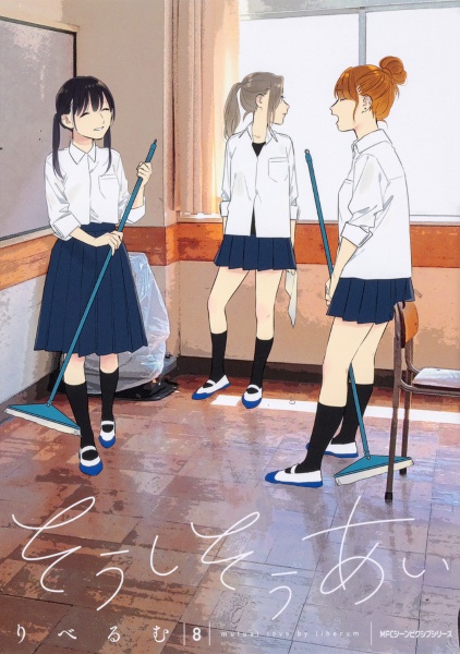 そうしそうあい（8）