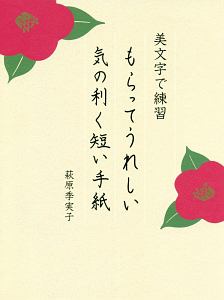 大人のひらがな 漢字練習帳 仮 萩原季実子の本 情報誌 Tsutaya ツタヤ