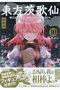 東方茨歌仙 WILD AND HORNED HERMIT.<特装版> 博麗霊夢&霧雨魔理沙
