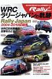 WRCラリージャパンの軌跡　RALLY　PLUS　特別編集