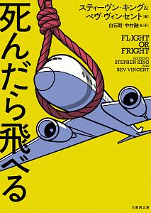 スティーヴン キング おすすめの新刊小説や漫画などの著書 写真集やカレンダー Tsutaya ツタヤ