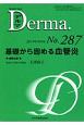 Derma．　2019．9　基礎から固める血管炎(287)