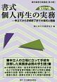 書式　個人再生の実務＜全訂六版＞　裁判事務手続講座18