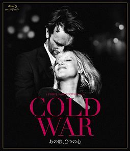 COLD　WAR　あの歌、2つの心