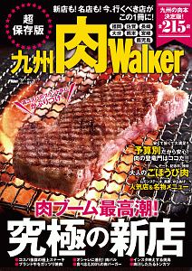 九州肉Ｗａｌｋｅｒ