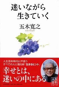 五木寛之 おすすめの新刊小説や漫画などの著書 写真集やカレンダー Tsutaya ツタヤ
