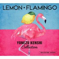 α波オルゴール～Ｌｅｍｏｎ・Ｆｌａｍｉｎｇｏ～米津玄師コレクション