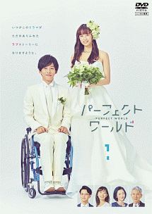 パーフェクトワールド 1 - レンタルDVD｜TSUTAYA レンタル